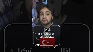 لكل شخص عايش بتركيا اذا حابب تعرف تفاصيل اكتر المقطع على قناتي سوريا تخييم تركيا Camp كلام 