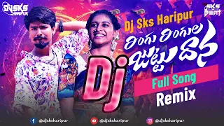ringu ringula juttudhana remix dj sks haripur telugu folk songs 2025 telugu dj song new telugu