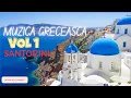 Download Lagu MUZICA GRECEASCA (vol 1) SANTORINI - DJ NARDY