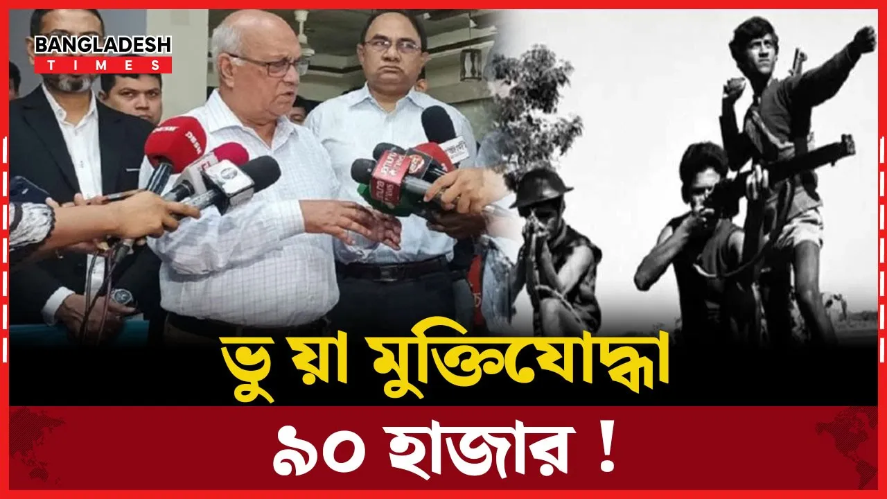 মুক্তিযোদ্ধার নামে বছরে ২,৪০০ কোটি টাকা লুট