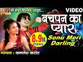 Download Lagu Bachpan Ka Pyar | #bachpankapyar #sonumeridarling #hindilovesong #kamleshbarot #video