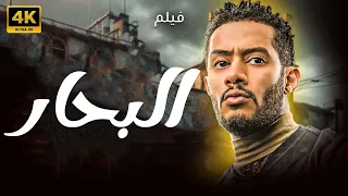 فيلم الاكشن والاثارة البحار بطولة النجم محمد رمضان  فيلم الاكشن والاثارة البحار بطولة النجم محمد رمضان