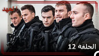 مقاطع عمليات القوات الأسطورية الحلقة 12 
