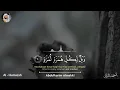Download Lagu Surah Al-Humazah serta terjemahan by Abdulkarim Almakki  المصحف المرتل