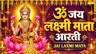 लक्ष्मी माता आरती:- ॐ जय लक्ष्मी माता | Lakshmi Mata Aarti | Mata Rani Ki Aarti~Lakshmi Aarti Lyrics