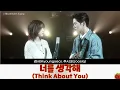 경서(Kyoungseo), 주시크(Joosiq) - 너를 생각해(Think About You)(2025.12.16.)-가사(Lyrics)