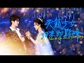 Download Lagu [Multi Sub]《天籟少女歸來即巔峰》（全集）全家獨寵惡毒養女，而對她這個親女兒又打又罵。重生後她果斷斷親，重新站回舞台中央，逆襲人生！ #家庭 #成長 #短劇全集 #熱門短劇推薦