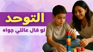 الزناجرة لو قال عاللي جواه التوحد Zanagra Autism Arabic Awareness Song 