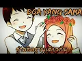 Download Lagu DOA YANG SAMA แปลไทย - อธิษฐานเดียวกัน (Pandett x Chesylino x Oncho Flash)