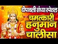 Lagu LIVE: श्री हनुमान चालीसा | Hanuman Chalisa | Jai Hanuman Gyan Gun Sagar |hanuman chalisa live bhajan