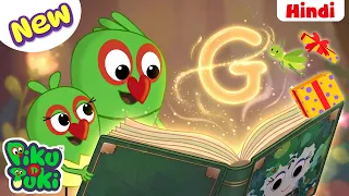 G for Grasshopper | Letter G Song | ABC Alphabet Phonics for Kids