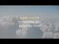 back number - 어느 미래로부터 사랑을 담아서(ある未来より愛を込めて)/해석·번역+발음+가사/#백넘버 #일본곡 #일본곡 #일본노래 #backnumber