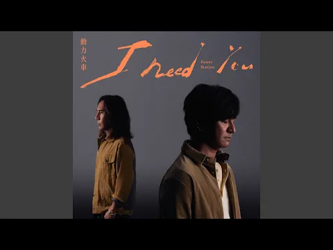 Video Thumbnail: I Need You