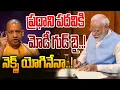 Download Lagu ప్రధాని పదవికి మోడీ గుడ్ బై.. నెక్స్ట్ యోగినేనా..! | Is PM Modi Planning His Retirement..? | Hmtv