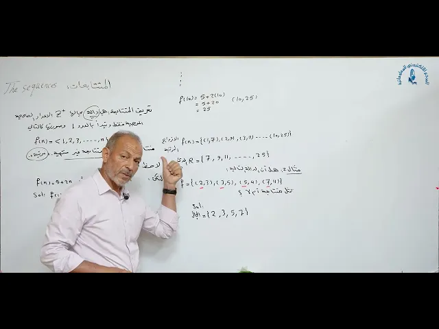 مادة الرياضيات للصف الخامس الاعدادي : المتتابعات