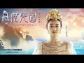 Download Lagu Hòa Tấu Đàn Tranh  - Tây Du Ký - Nhạc Hoa Không Lời Hay Nhất - Nhạc Ru Ngủ Cho Người Mất Ngủ