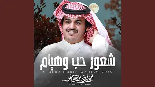 شعور حب وهيام دندنها