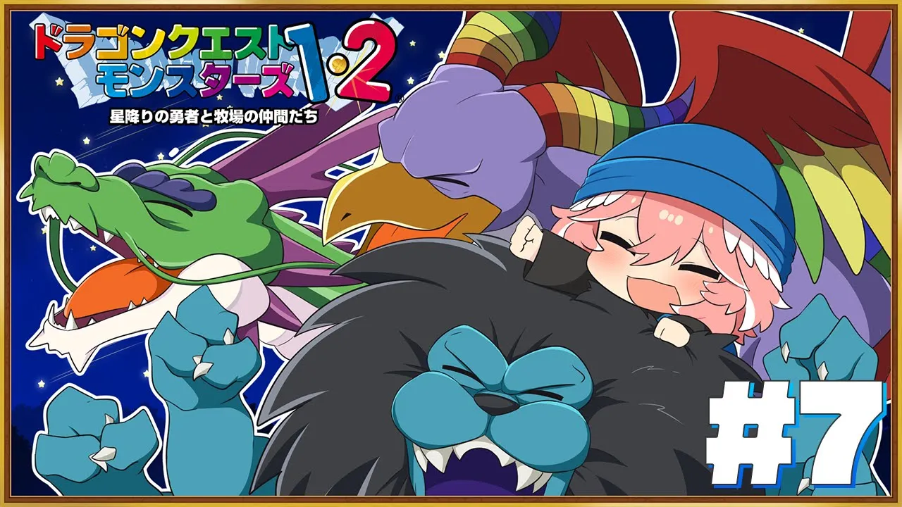 【 DQM1 】最強の仲間たちとクリア後の世界…扉そして扉へ…。【鷹嶺ルイ/ホロライブ】