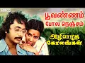 Download Lagu Tribute to #SalilChowdhury | Poovannam  - Azhiyatha Kolangal | P Jayachandran Super hit tamil song