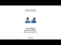 Download Lagu Forever (영원해) D.O. (Do Kyungsoo, EXO) - Ost Resident Playbook Part. 6 (HAN-ROM-INA)