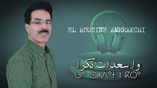 El Houcine Amrrakchi Wa Saadat N Kra 2024 الحسين أمراكشي وا سعدات نكرا 