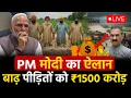 Download Lagu PM Modi to Visit Flood-Hit Himachal \u0026 Punjab | Aerial Survey \u0026 Relief Review