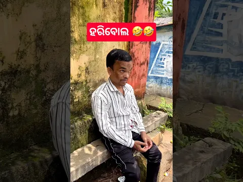 ହରିବୋଲ 🤣🤣 Koraputia Comedy #khantikoraputia #comedy