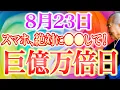 Download Lagu 【今夜必ずみて】スマホを〇〇して金運急上昇！\