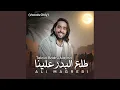 Download Lagu Tala'al Badru Alayna (Vocals Only)