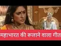 Download Lagu आंखें देखें मौन मुख | महाभारत दोहे | Mahabharat Doha | BR Chopra Mahabharat