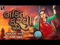 Download Lagu Bhakti Re Karwi Ene - GANGASATIVANI - Pallavi Jambucha