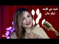 Lamba De Krama - Neelo Jan Pashto New Songs | Pashto New Songs 2026 | Pashto Tappy - Tapoeazy 