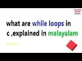 what are while loops in c programming in malayalam tutorial - 11