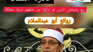 رائعة النساء النادرة لفضيلة القارئ الشيخ محمد الحسيني عيطه 