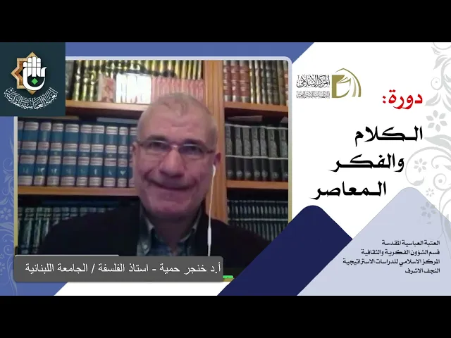 ⁣الاستغراب (جوهر الغرب) - العقلانية الأداتية / أ.د. خنجر حمية / الدرس الثاني