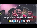 Download Lagu मंगल भवन अमंगल हारी बाड़ा स्मार्ट लागेछी बेचारी ( Slowed + Reverb ) Maithali Lofi Song | #banshidhar
