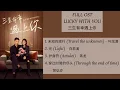 Download Lagu FULL OST Lucky with you (2021) || 三生有幸遇上你