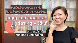 ทำไมการไม่กินข้าวเช้าจึงส่งผลเสียต่อสุขภาพโดยเฉพาะม้าม