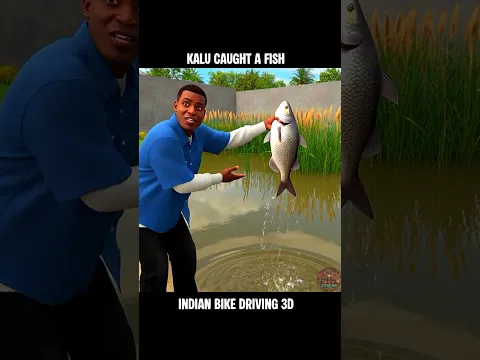 Kalu Caught A Fish 🐠 | Indian Bike Driving 3d | #ibd3d #shorts #shortsfeed