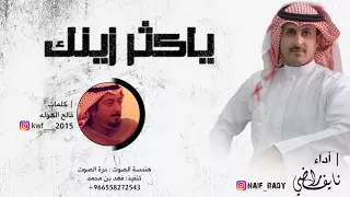 شيلة ليتك تشوف الحال من عقب فرقاك أداء نايف راضي كلمات فالح الهوله 