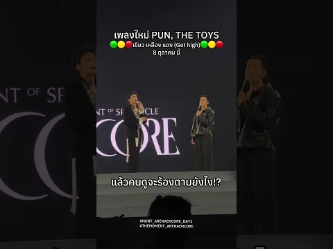 เพลงที่คนฟังต้องลุ้นว่าจะร้องตามได้ไหม
