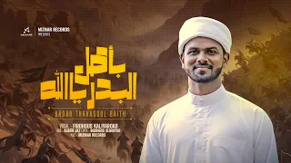 thavassalna bi bismillah badar thavassul baith ramalan 17 firdhous kaliyaroad 2026 