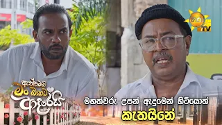 මහත්වරු උපන් ඇදුමෙන් හිටියොත් කැතයිනේ