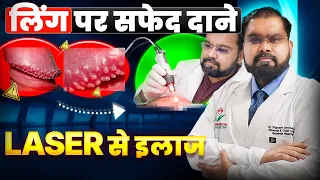 pearly penile papules ppp treatment 