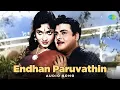 Download Lagu Endhan Paruvathin - Audio Song | Sumaithangi | Viswanathan-Ramamoorthy | P.B. Sreenivas, S. Janaki
