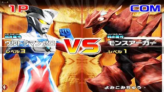 daikaiju battle ultra coliseum dx monsarger vs ultraman zero