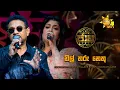 Lagu Nil Tharu Nethu (නිල් තරු නෙතු) - Rookantha Goonatillake \u0026 Raini Goonatillake |Jaana - ජාන | Hiru TV