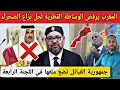 Lagu المغرب يرفض الوساطة القطرية لحل نزاع الصحراء مع الجزائر و إدراج ملف القبائل في اللجنة الرابعة
