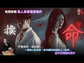 Download Lagu 換命術｜一時貪念，竟讓他捲入一場「換命儀式」？老師辦案 童言鬼語 恐怖靈異故事 真實靈異故事 童仙姑 童童 鬼 鬼故事
