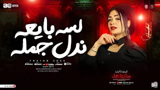 لسه بايعه ندل جمله طبعه خاين في المعامله النسخه الأصليه حنان احمد ترند التيك توك شعبي 2025 